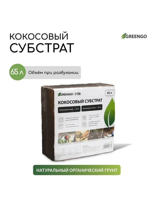 Субстрат кокосовый, универсальный, для террариумов и растени, вариант