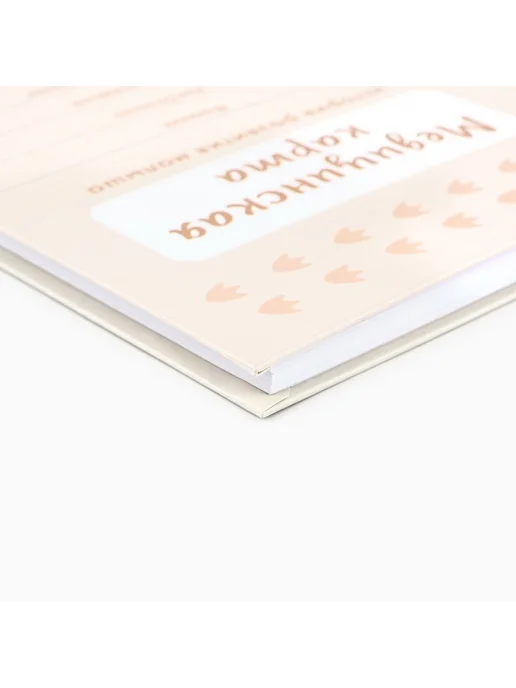 ArtFox Медицинская карта в твердой обложке Форма №112 у «Гусенок» г, бежевый, фото 2