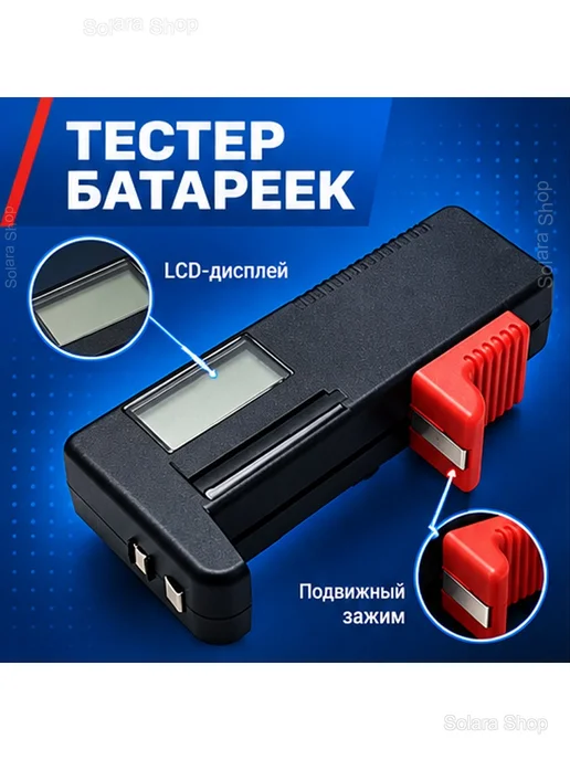 Тестер батареек BT-168D с ЖК-дисплеем, черный, фото 2