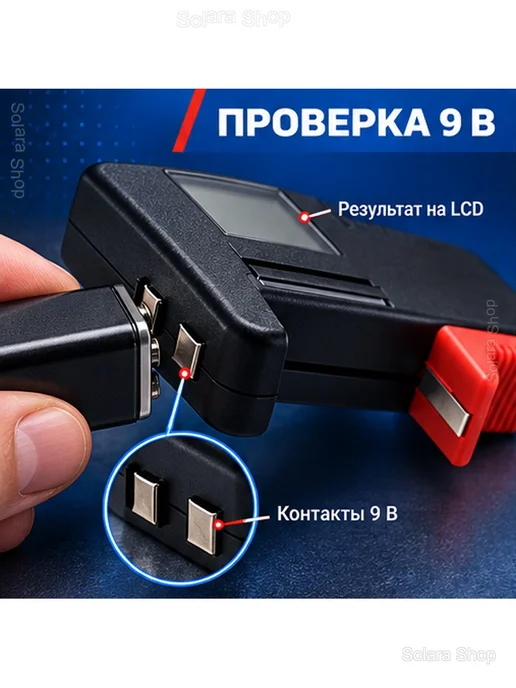 Тестер батареек BT-168D с ЖК-дисплеем, черный, фото 4