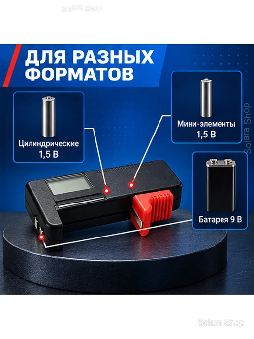 Тестер батареек BT-168D с ЖК-дисплеем, черный, фото 5