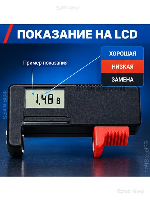 Тестер батареек BT-168D с ЖК-дисплеем, черный, фото 6