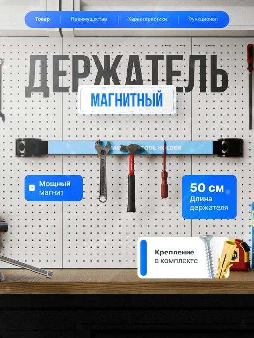 Настенная магнитная планка для хранения инструментов, вариант