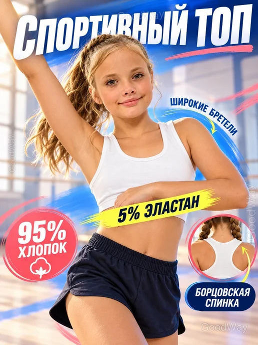 Спортивный топ для девочек, хлопок, спинка-борцовка, белый