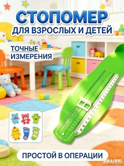 Измеритель стопы портативный