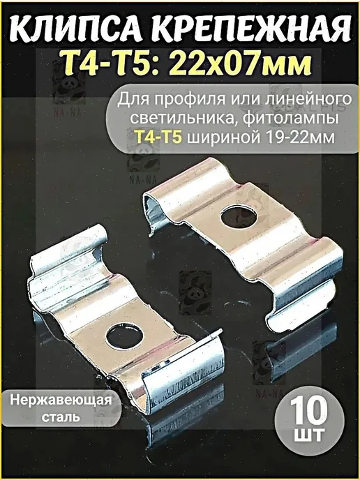 Клипса для LED ленты, вариант