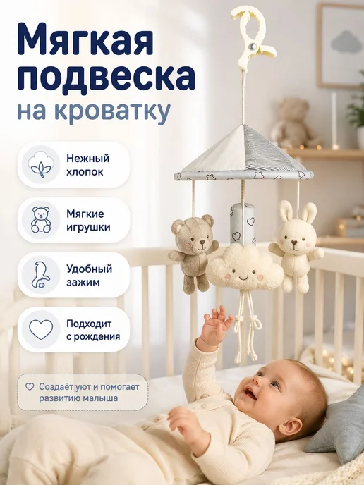 Механический развивающий мобиль на кроватку 5 в 1, вариант