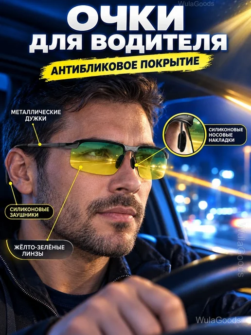 Антибликовые очки для водителей, жёлто-зелёные, зеленый