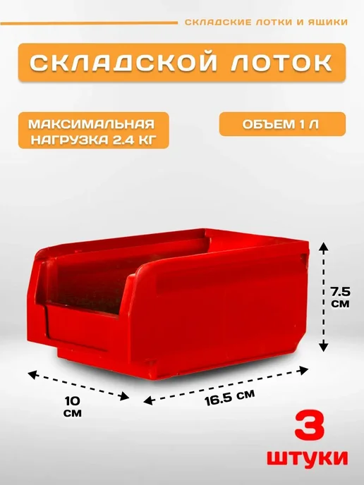Лотки для метизов пластиковые три штуки, вариант
