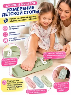 Измеритель стопы портативный