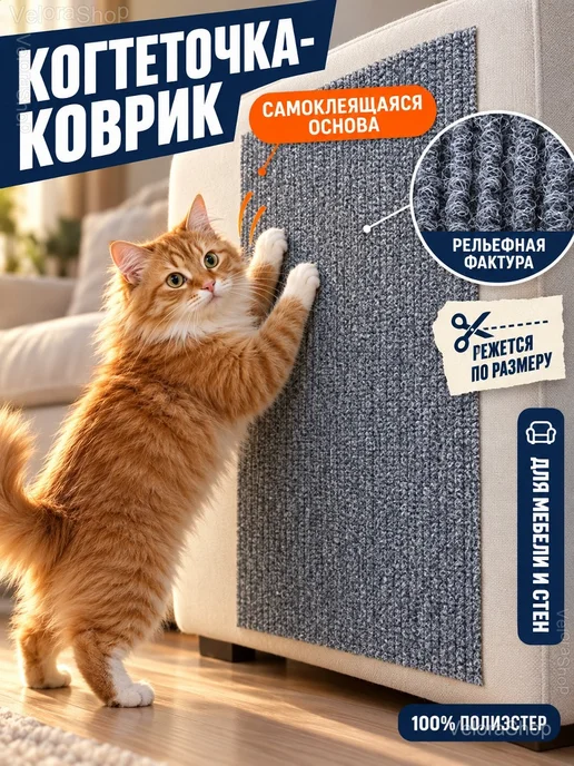 Самоклеящийся коврик-когтеточка для кошек, серый