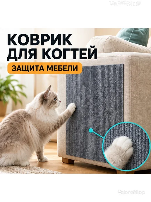 Самоклеящийся коврик-когтеточка для кошек, серый, фото 2