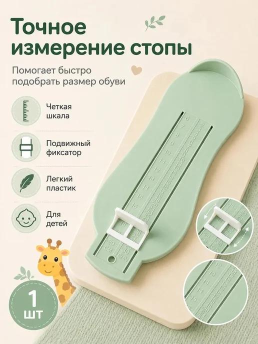 Линейка для детей, измеритель стопы, вариант, фото 3