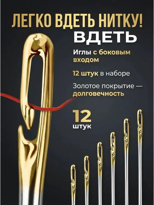 Набор игл для шитья, вариант