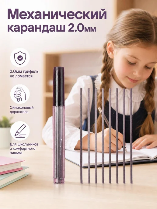 Механический карандаш с грифелем 2,0 мм, вариант