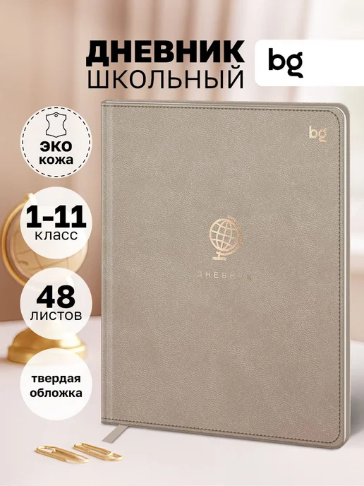 Дневник школьный, листов 48 Бежевый_55, красный, фото 5