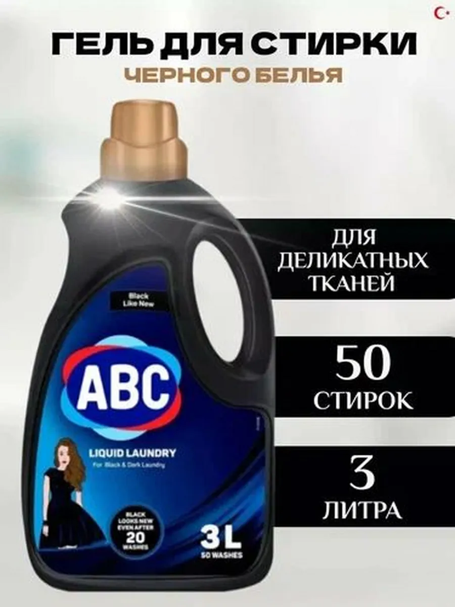 Жидкое средство для стирки АВС черный 3 л х 6