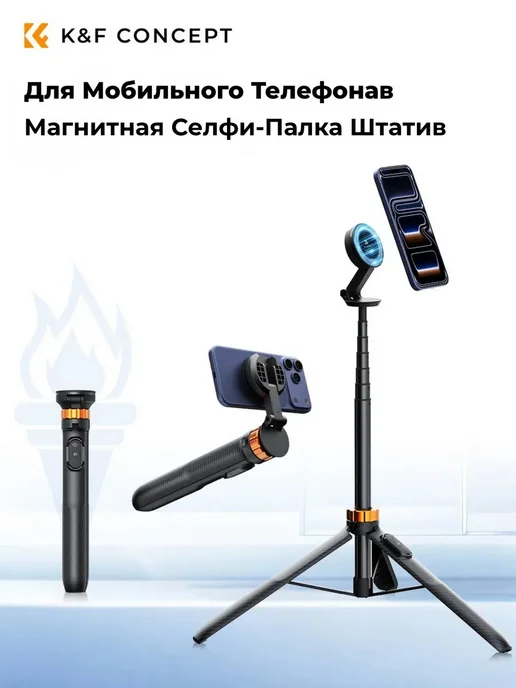K&F CONCEPT Штатив с MagSafe напольный для телефона с магнитом 1.62cm, вариант, фото 4