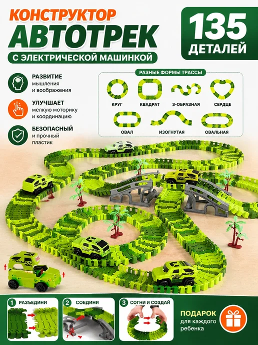 Игровой набор с трассой и машинками, 135 деталей, вариант, фото 2