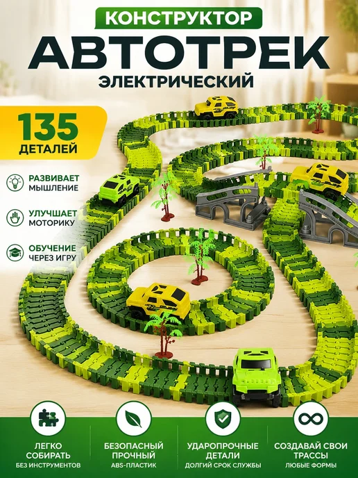 Игровой набор с трассой и машинками, 135 деталей, вариант, фото 3
