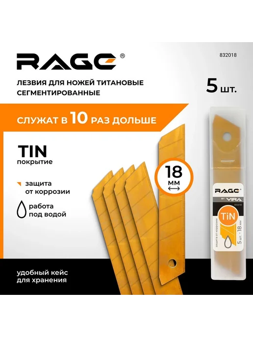 Лезвие для ножа Rage by Vira 18 мм прямое (5 шт.) титановое, 5 шт, фото 2
