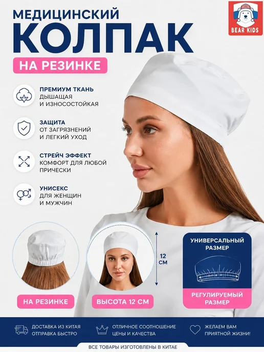 Медицинский колпак на резинке, белый, универсальный, белый