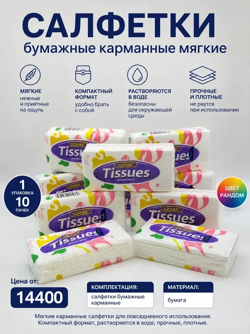 кану01 1 Салфетки бумажные карманные мягкие, белый