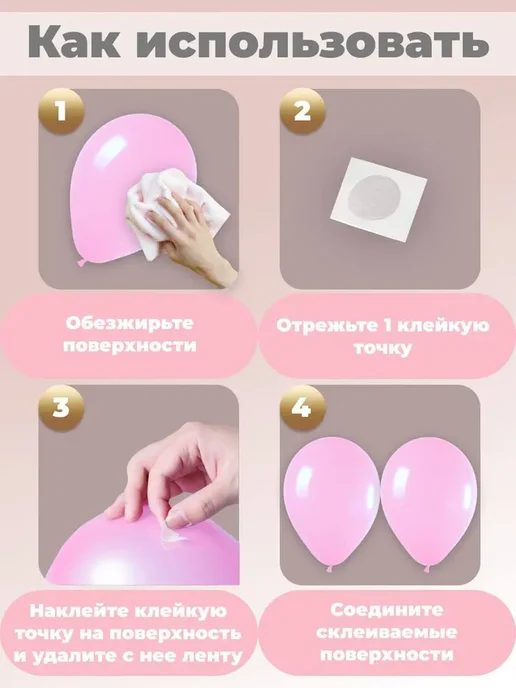 Липкие клеевые точки для воздушных шаров.100 шт, вариант, фото 2