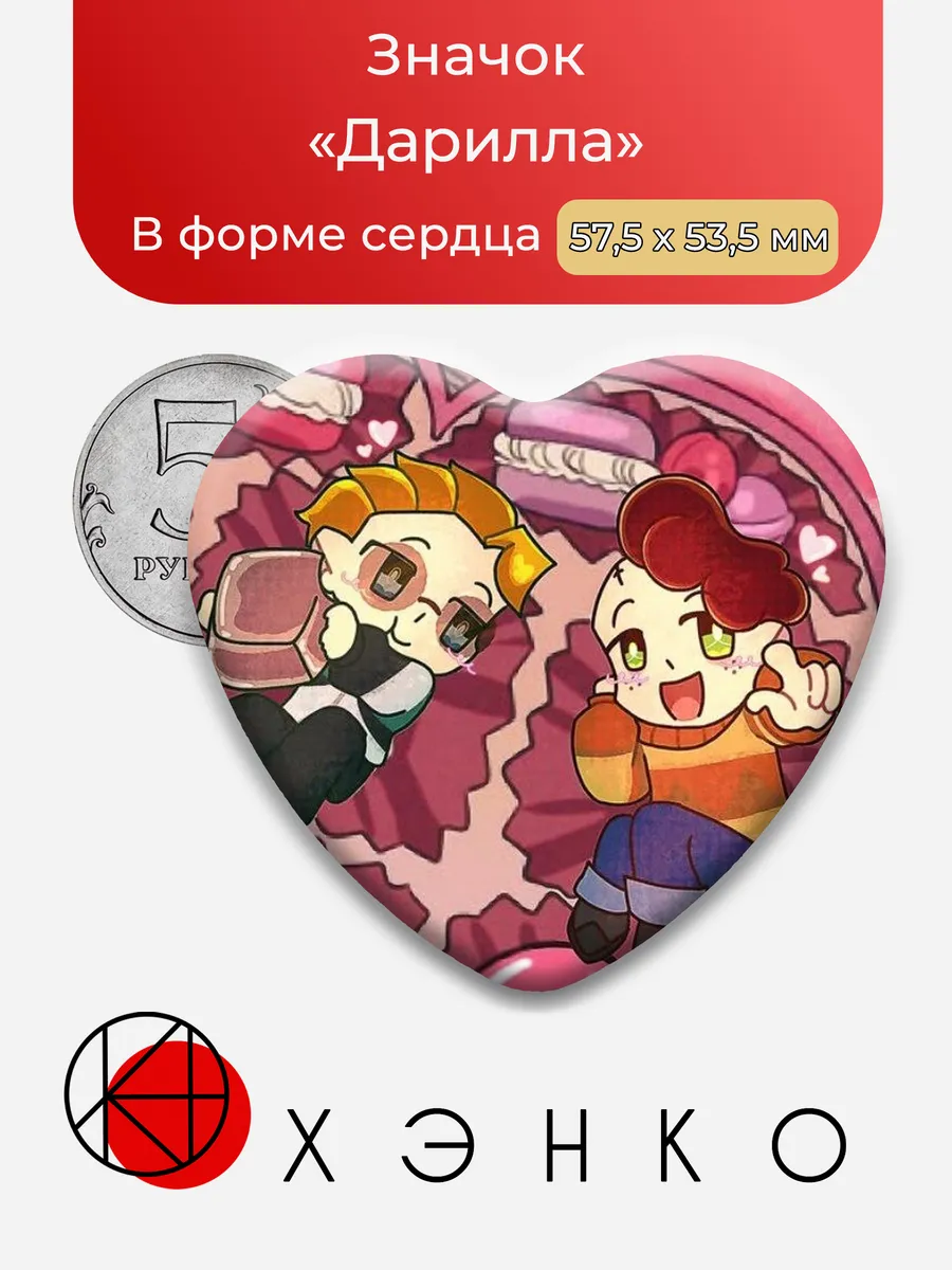Значок «Дарилла»
