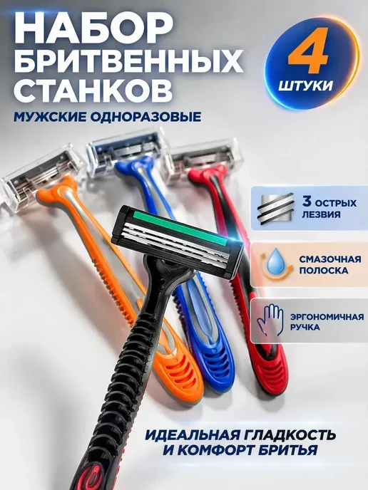 НАС5 1 Набор одноразовых мужских бритвенных станков с 3 лезвиями, голубой, фото 2