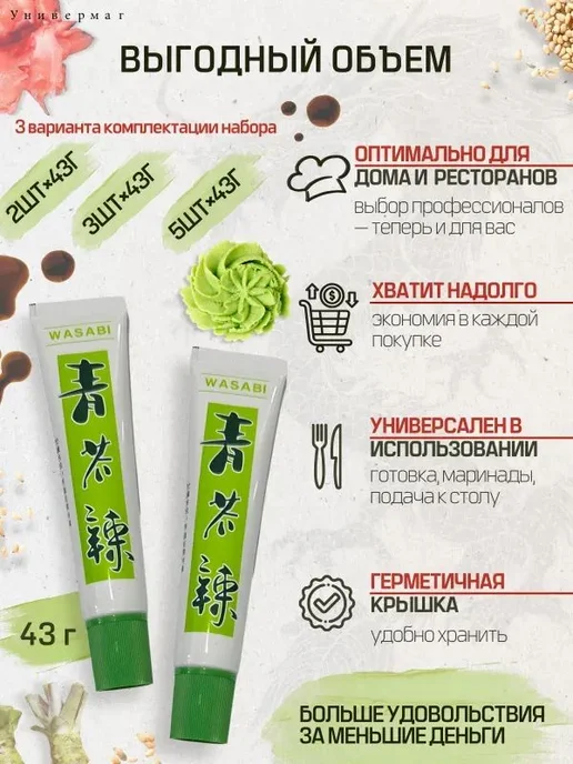 Паста Васаби Китайская острая 86 шт - 86 гр, 86 шт, 86 г, фото 2