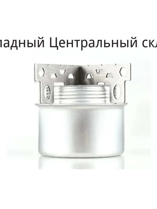Туристическая горелка алюминиевая с крестовиной, 120 мл, 120 мл, фото 2