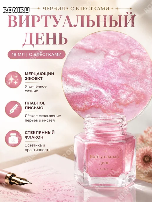 Чернила Сюй Жи, более 18 мл, цветные, с блестками, 18 мл