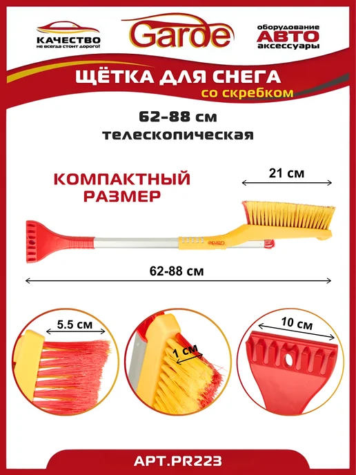 GARDE Щетка автомобильная телескопическая для снега со скребком, красный, фото 2