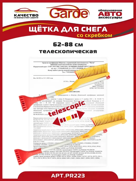 GARDE Щетка автомобильная телескопическая для снега со скребком, красный, фото 3