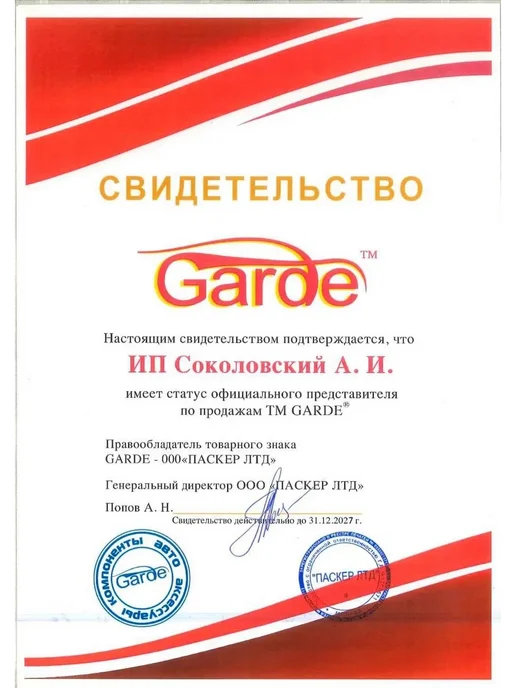 GARDE Щетка автомобильная телескопическая для снега со скребком, красный, фото 4
