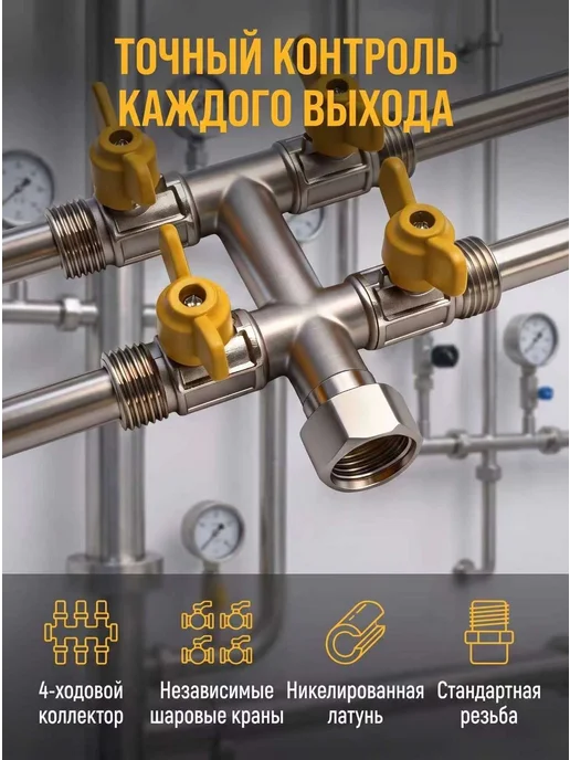 Газовый коллектор 1×4 с шаровыми кранами, латунь, 1x4, фото 2
