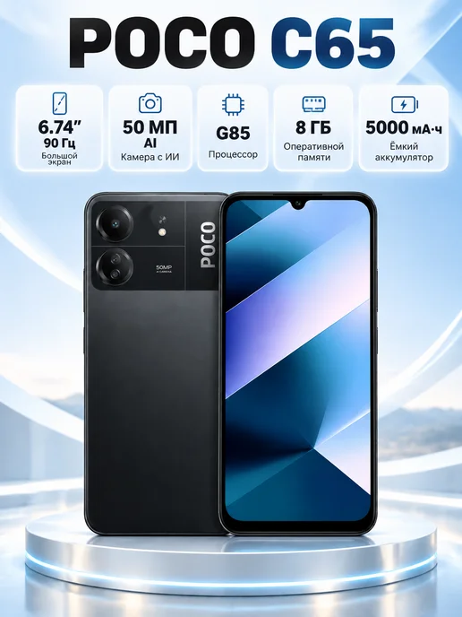 Смартфон Xiaomi C65 8/256 ГБ, черный