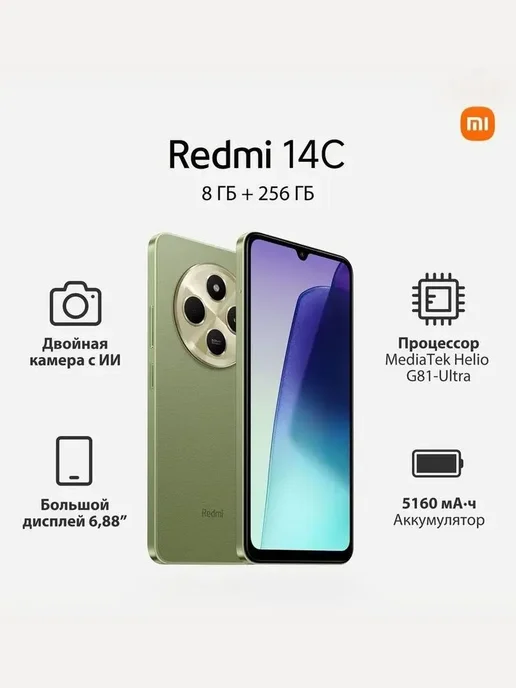 Смартфон Xiaomi Redmi 14C 8/256 ГБ, зеленый