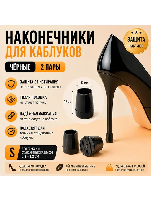 Антискользящие силиконовые наконечники для каблуков, 2 пары, вариант