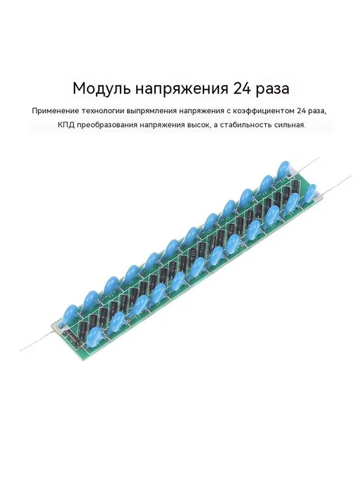 Модуль повышения напряжения в 24 раза, вариант