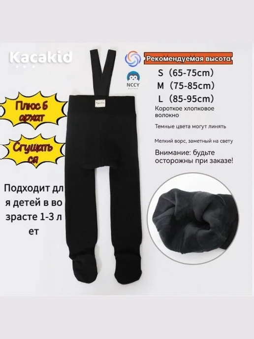 Детские зимние колготки черные, размер 74 (S), 1 шт, 1 шт