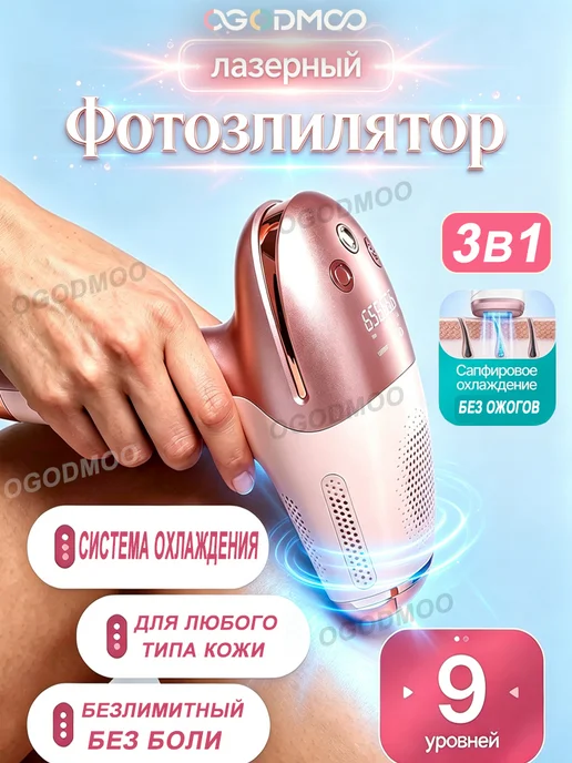 Фотоэпилятор лазерный для удаления волос профессиональный, розовый
