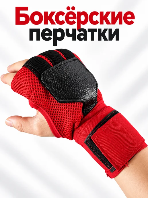 Перчатки боксерские мужские, красный