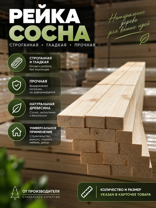 Рейка деревянная 20х40х800 мм 2 шт 80 см брусок, 20x40x800 мм, 2 шт, фото 4