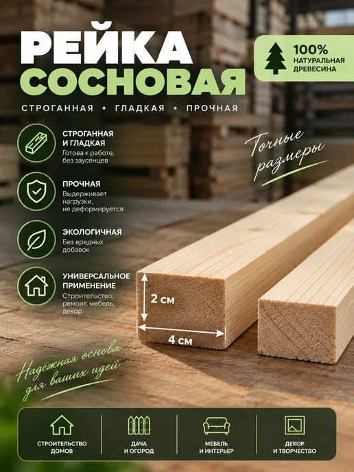 Рейка деревянная 20х40х1500 мм 2 шт 150 см брусок, 40x1500 мм, 6 шт, фото 2