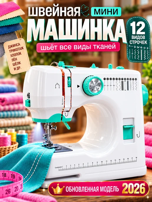 AvanteSewing Швейная машинка мини электрическая портативная на батарейках, вариант