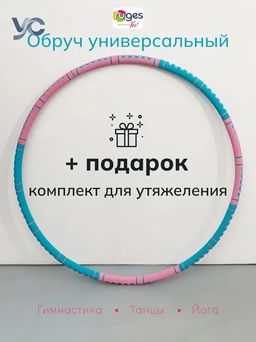 Массажный разборный гимнастический обруч, диаметр 91 см, 91 см, фото 2