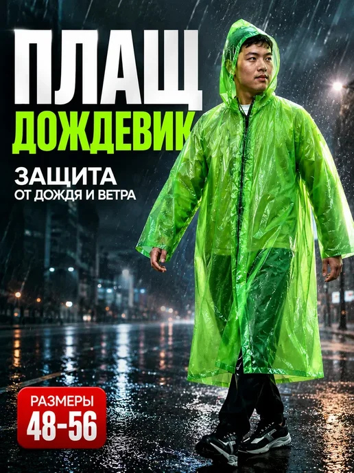 PLANA1 1 Плащ дождевик многоразовый на молнии с капюшоном, зеленый, фото 2