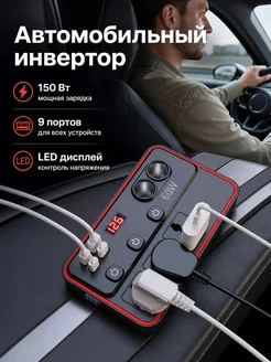 Преобразователь автомобильный с прикуривателем 150 Вт